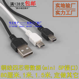 mini USB迷你充电梯形V3加长接口MP3数据线 上好铜丝1米1.5米批发