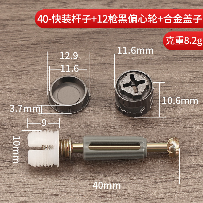 蓋付き三合一連結部品は極めて簡単な銃黒10/12/15偏心輪戸棚二合一快速連結棒である|undefined