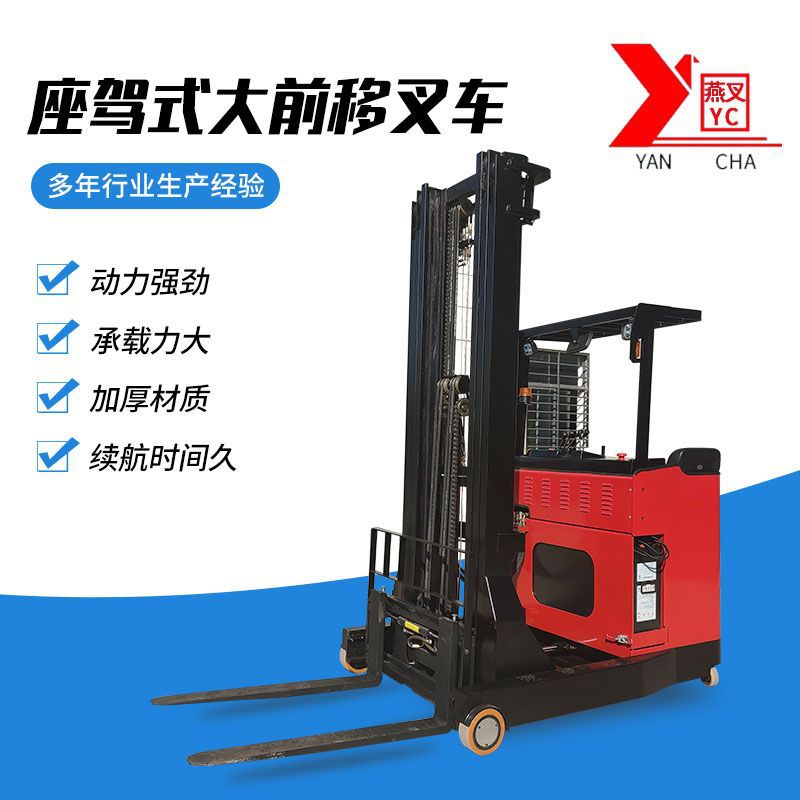 座驾式大前移叉车四轮电动叉车1.5/2吨全电动堆高车装卸升降车