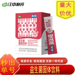 江中利活益生菌大人女性儿童孕妇肠道乳酸菌20支肠道双歧杆菌正品