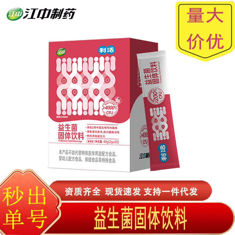 江中利活益生菌大人女性儿童孕妇肠道乳酸菌20支肠道双歧杆菌正品|undefined