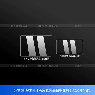 Car interior film front headlight light black - byd-shark-6dual-screen-ultra-clear-crystal-diamond-tempered-film-156inch-navigation