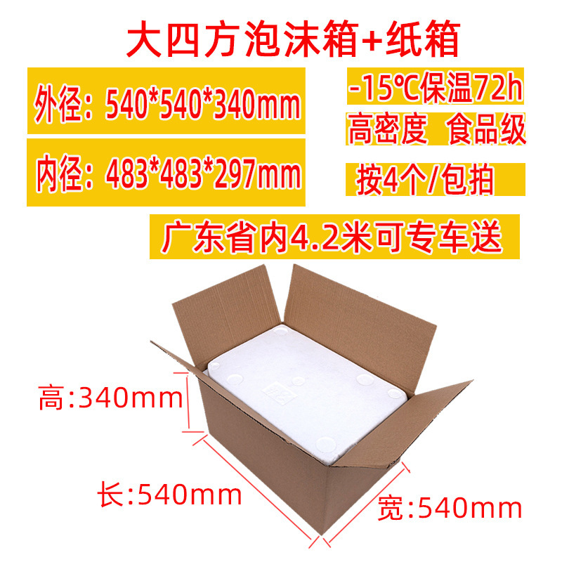 郵便用発泡箱 保温箱 増粘3号・4号野菜生鮮冷蔵 電子商取引特急専用大型発泡箱|undefined