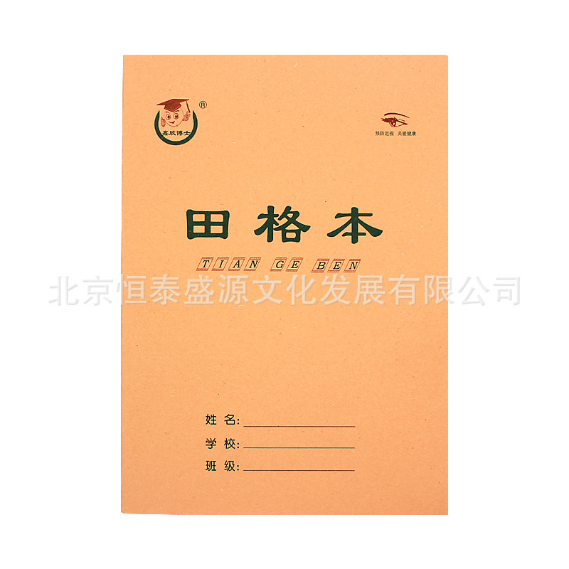 鑫欣博士16k田格本大サイズ田字格本英語練習数学本小学生宿題帳卸売り|undefined