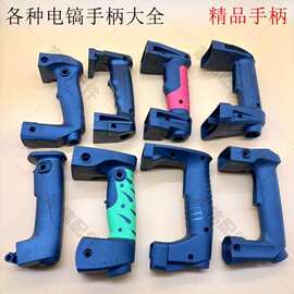 电镐开关手柄0810/0835/0840/085538E/65电镐后手柄开关手把