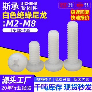 厂家热销 PC亚克力透明塑胶螺丝 M2-M6 十字圆头螺丝透明塑料螺母