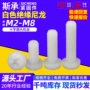 亚克力十字圆头热销螺母