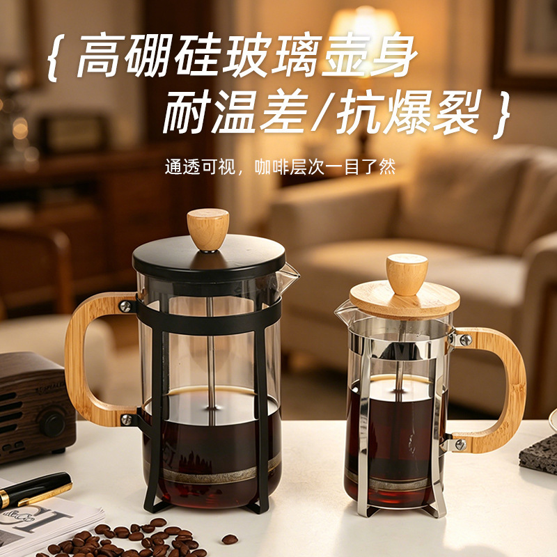 Cross-border wooden teapot glass press domestic glass coffee pot stainless steel press filter coffee maker Cross-border wooden teapot glass press domestic glass coffee pot stainless steel press filter coffee maker