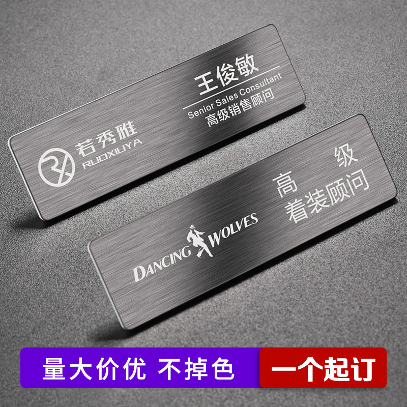 胸牌制作不锈钢高档别针式工牌设计员工工号牌金属磁铁工作牌胸卡