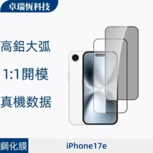 适用iPhone17E苹果手机电镀高铝高清丝印全屏紫光磨砂防窥钢化膜
