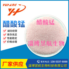 山东厂家供应醋酸锰四水乙酸锰催化剂氧化剂源头厂家现货