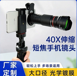 40 倍伸缩手机长焦单筒望远镜头 工厂 ODM 贴牌来图来样定制加工