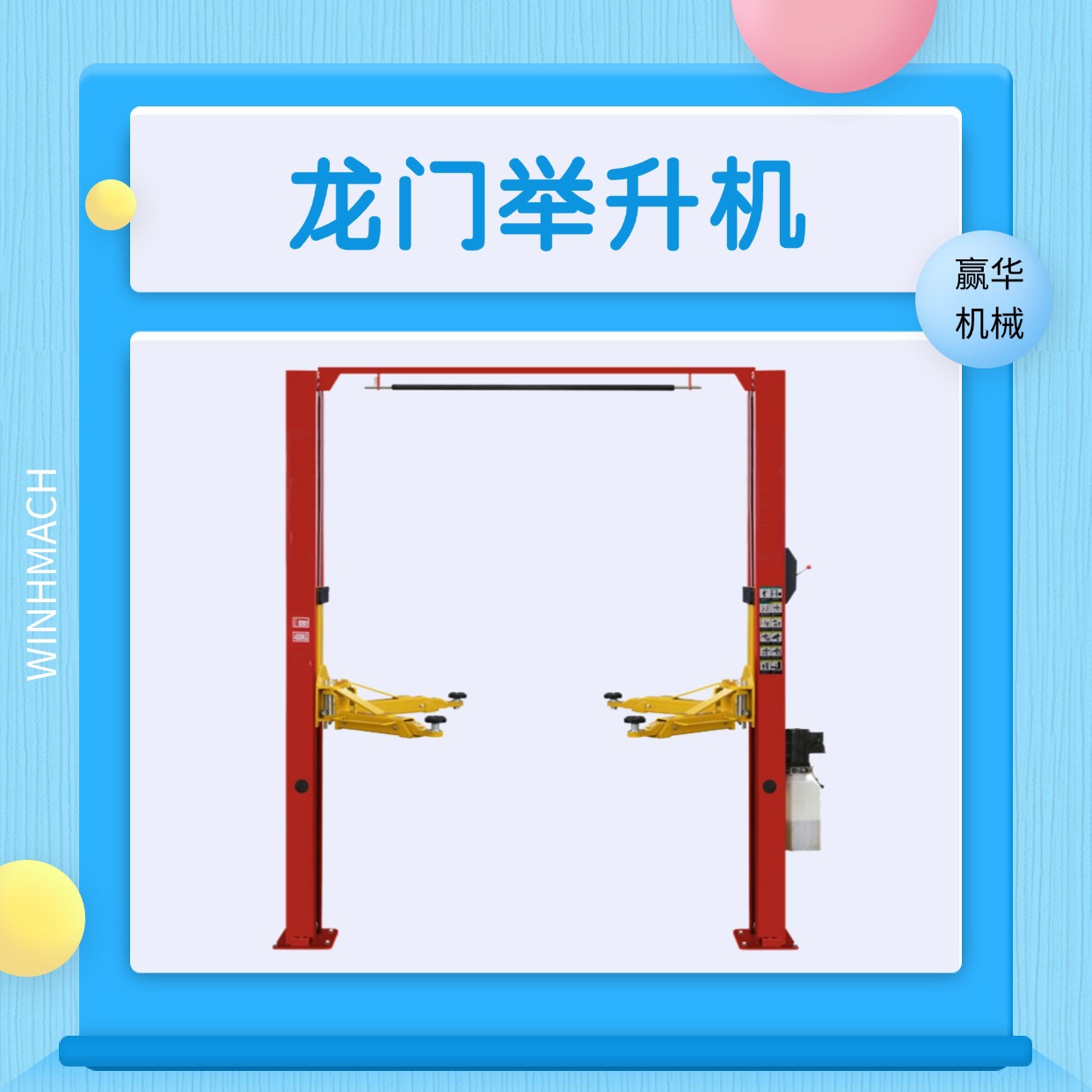 汽车4吨龙门举升机 4S店汽车举升龙门升降机 电解锁龙门举升机