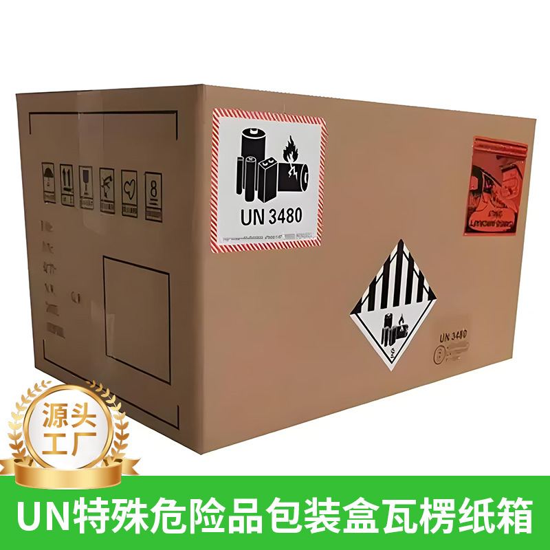un危包纸箱电池包装瓦楞纸箱特殊危险品包装盒