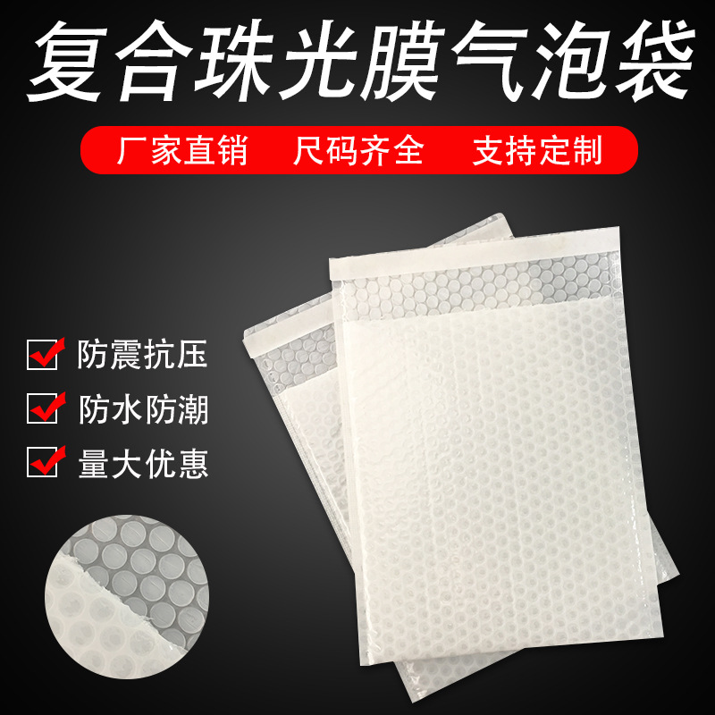 复合珠光膜自封气泡袋快递泡泡袋防水包装袋服装打包气泡信封袋子