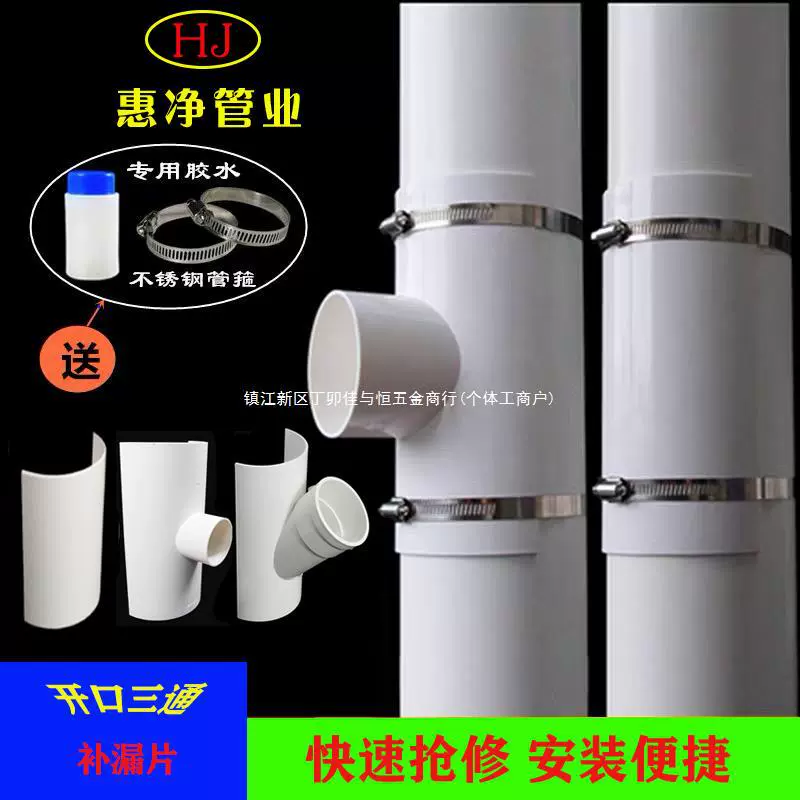 PVC110 открытый трехходовой герметичный патч, фитинги для дренажных труб, быстродействующий ремонт, косое трехходовое соединение, секция Hafu 50, переменный диаметр 75