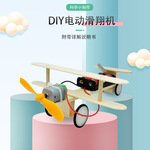 科学小实验套电动滑翔飞机创意发明手工diy拼装模型材料科学实验