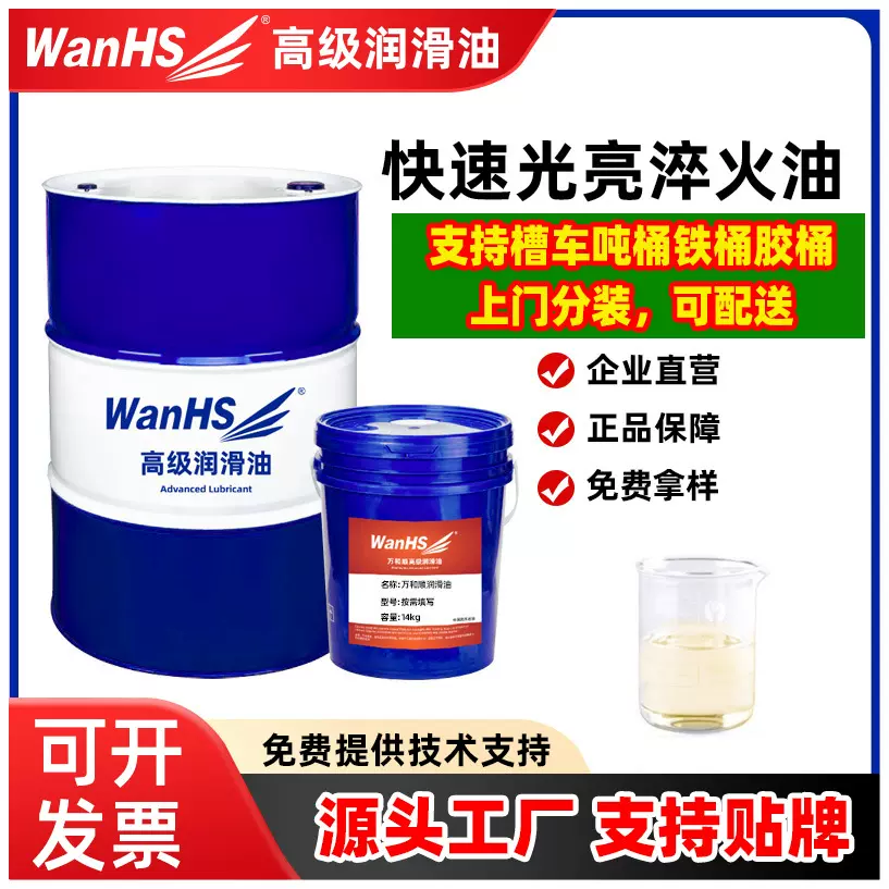 万和顺正品快速光亮淬火油沾火油 真空热处理专用光亮淬火油包邮