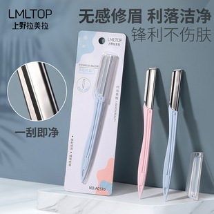 Lmltop Mesh-Free Stainless Steel Eyebrow Trimmer Abs Material Portable Eyebrow Razor Eyebrow Razor Wholesale A0370