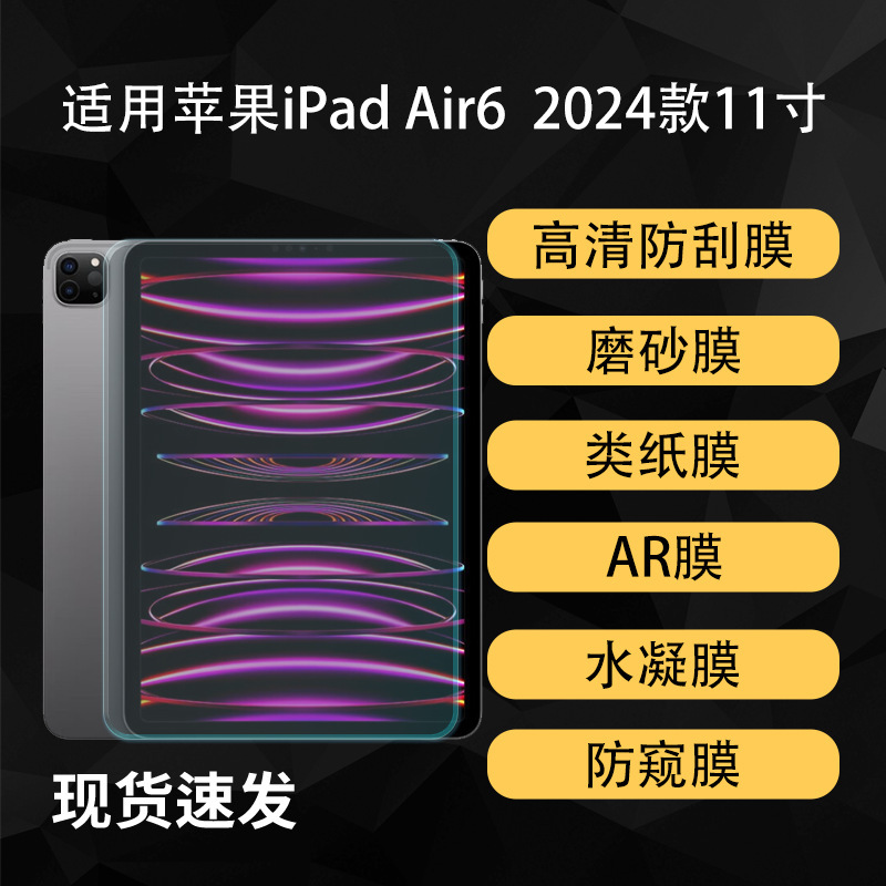 Suitable for Apple iPad Air6 2024 Model Tablet Screen Film Hd Ar Paper-Like Hydrogel Matte Film 11inch
