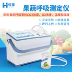 果蔬呼吸测定仪高精度蔬菜果品红外速率检测仪植物强度分析仪