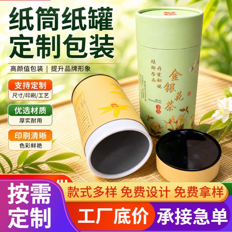 佛香圆筒纸罐定制保温杯桶茶叶礼品包装牛皮纸筒定做彩色红酒罐