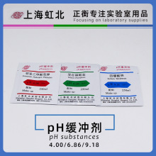 虹北PH缓冲剂PH4.00/6.86/9.18草酸三氢钾/邻苯二甲/混合磷酸盐