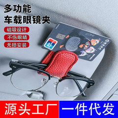 跨境汽车眼镜夹多功能车用墨镜支架车内眼睛盒遮阳板收纳夹子磁吸