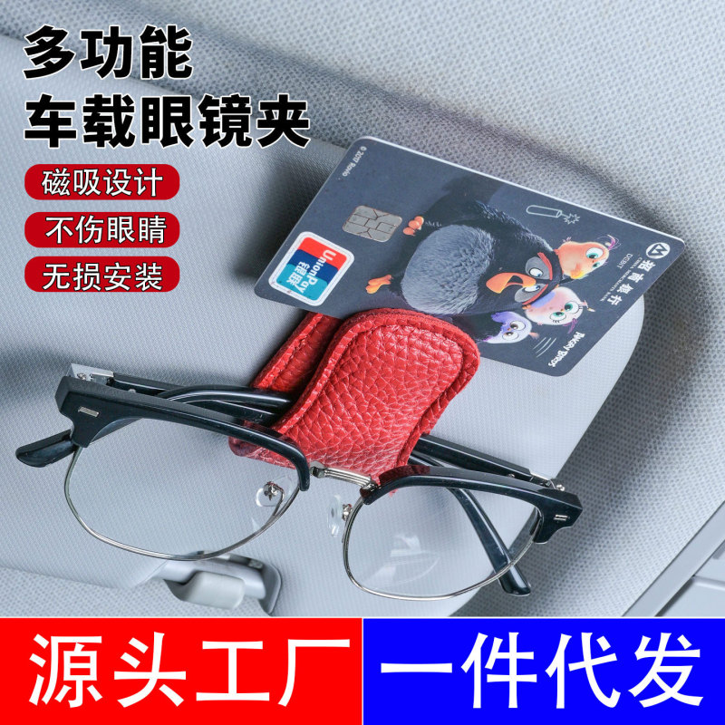 跨境汽车眼镜夹多功能车用墨镜支架车内眼睛盒遮阳板收纳夹子磁吸|undefined