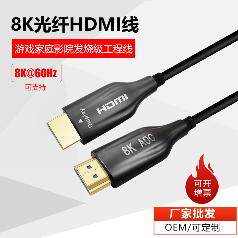 Custom Factory 8K @ 60HZ Fiber optic HDMI2.1 computer television recreational machines HD line