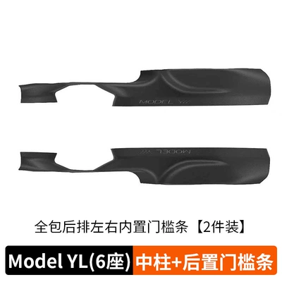 Other Automotive Interior Supplies Yl Front and Rear Door - six-seater-model-yl-all-inclusive-rear-left-and-right-built-in-door-sill-strips-2-piece-set