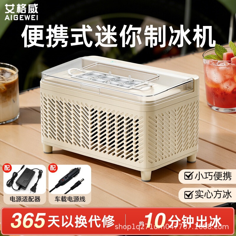 New ice maker for office, dormitory, car, camping, automatic block ice maker, small desktop office, convenient New ice maker for office, dormitory, car, camping, automatic block ice maker, small desktop office, convenient