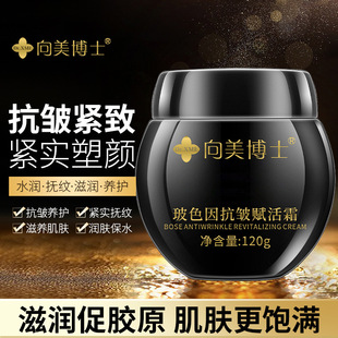 Dr. Xiangmei Bose Anti-Wrinkle Revitalizing Cream Hydrating, Moisturizing, Diluting Fine Lines, Rejuvenating and Rejuvenating Black Bandage Cream 120g