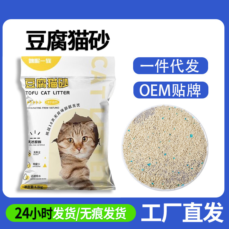 Arena para Gatos de Tofu, 10 Libras, Desodorante, Aglutinante Instantáneo, No se Adhiere al Fondo, Arena de Tofu Específica para Casas de Gatos, Venta al por Mayor del Fabricante, Éxito de Ventas Transfronterizo