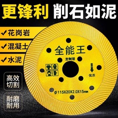 硬石锯片全能王石材切割片硬质石材混凝土花岗岩玄武岩耐磨寿命长