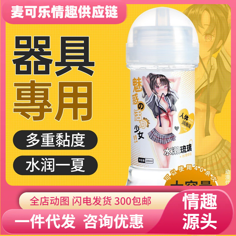 200ml lubricante cardíaco multiviscosidad para lubricación especial para pareja y pareja para adultos