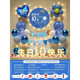 男孩女孩生日装饰场景气球 海报投屏电视派对背景墙儿童布置