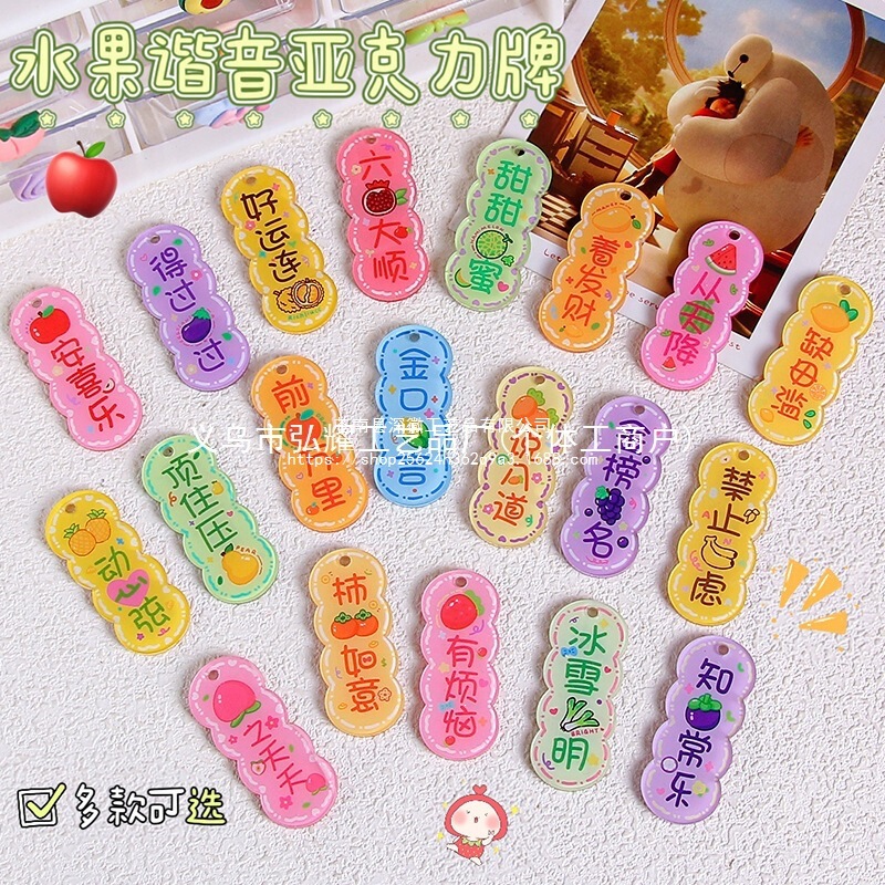 DIY jewelry accessories, handmade materials, pendants, acrylic double-sided lettering, fruit-themed puns, peach and watermelon charms DIY jewelry accessories, handmade materials, pendants, acrylic double-sided lettering, fruit-themed puns, peach and watermelon charms