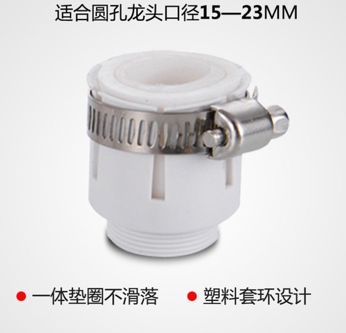 Multifunctional faucet universal connector adapter water purifier 22 thread interface washing machine water inlet connector