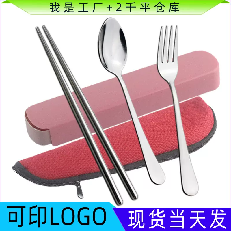 1010不锈钢餐具户外旅游学生餐盒便携勺子叉子筷子三件套礼品餐具