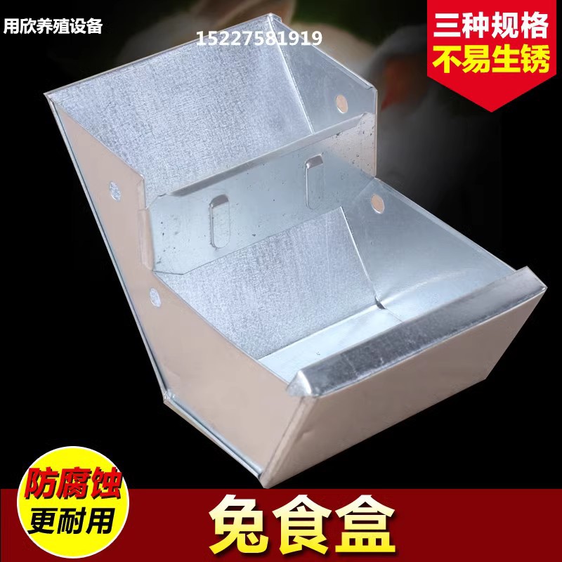 批发兔用防锈雪花板食盒加厚种兔笼专用料盒食槽养殖设备兔笼配件