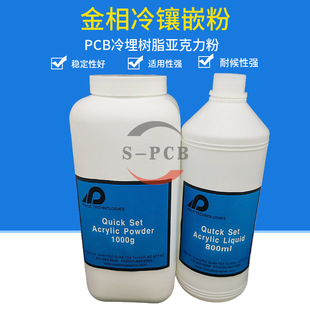 Pcb Metallographic Cold-Embedded Resin Metallographic Acrylic Inlay Laboratory 800ml Curing Agent 1kg Glue Powder Free Shipping