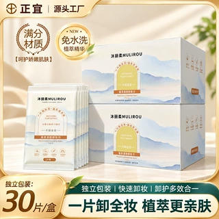 植萃洁颜卸妆巾眼唇脸三合一 一次性独立包装便携温和 可OEM定制