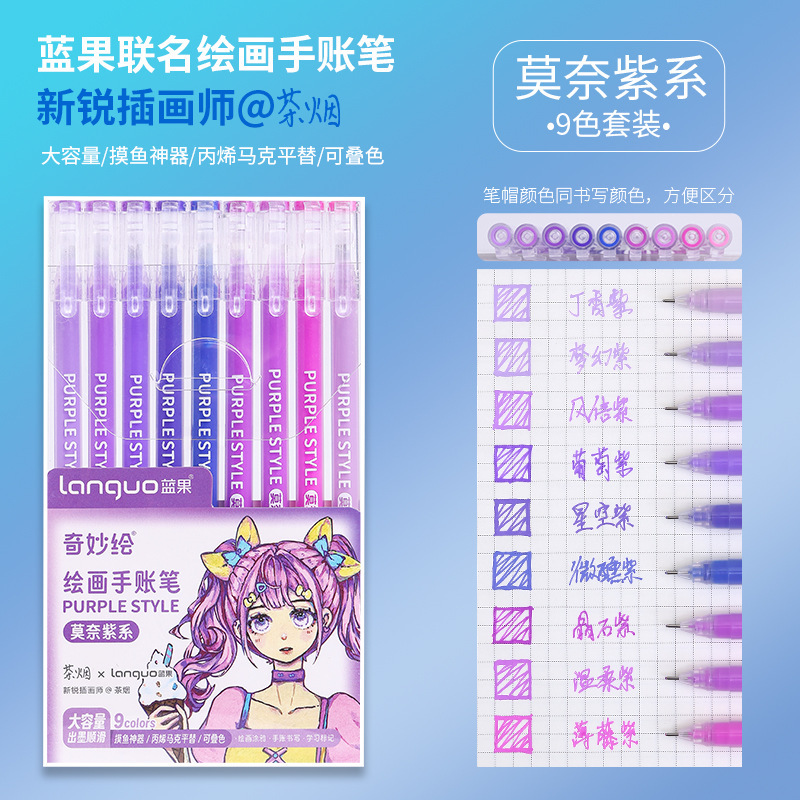 蓝果联名款手帐笔莫兰迪色系套装绘画涂鸦笔记可叠色彩色中性笔|undefined