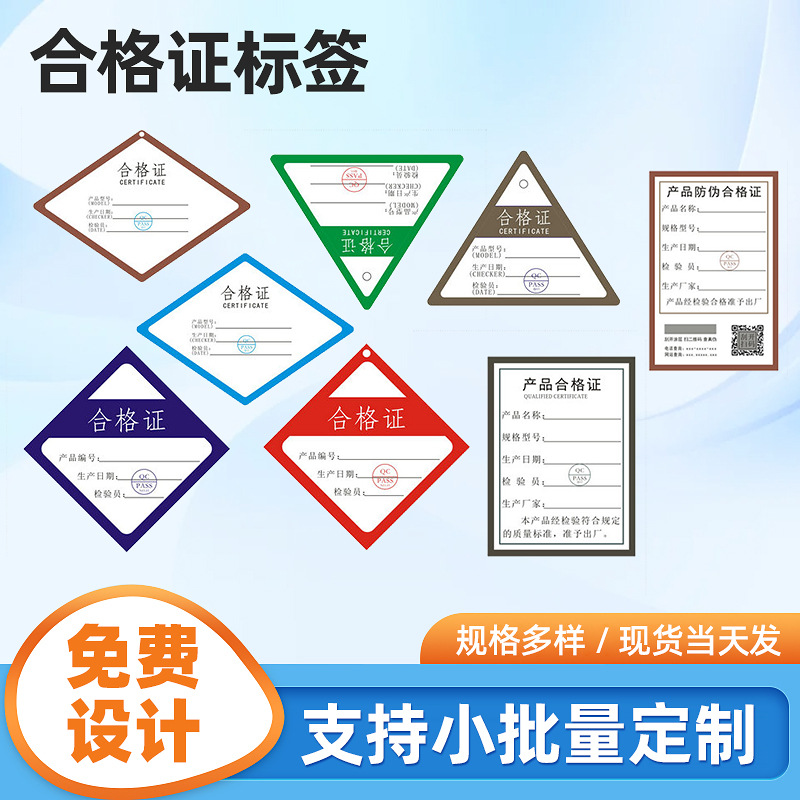 厂家批发菱形合格证标签质检纸卡物料保修不干胶贴纸印刷合格证