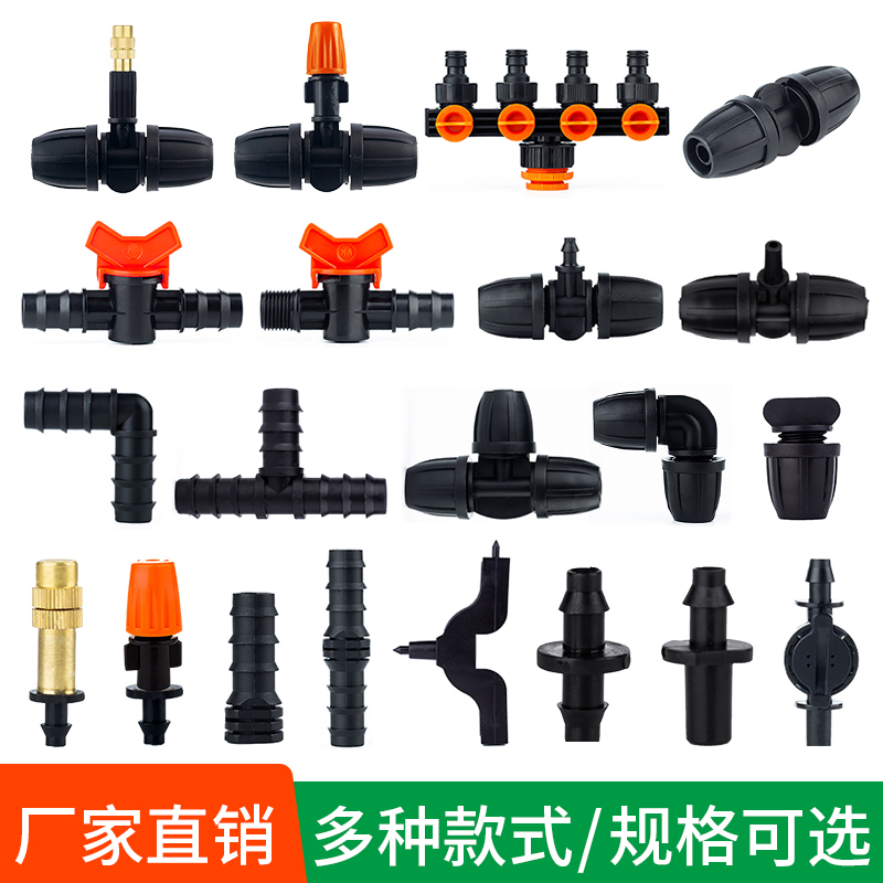 20mm管大棚倒挂简易接头三通弯头直通配件微喷滴灌912铜喷头堵头