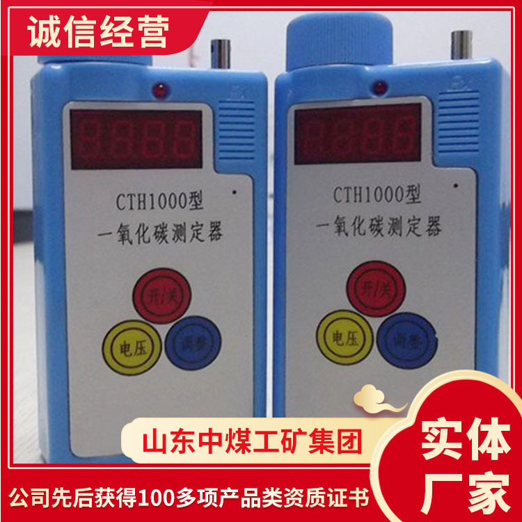 使用寿命CTH1000一氧化碳检测仪    一氧化碳检测仪厂家货源