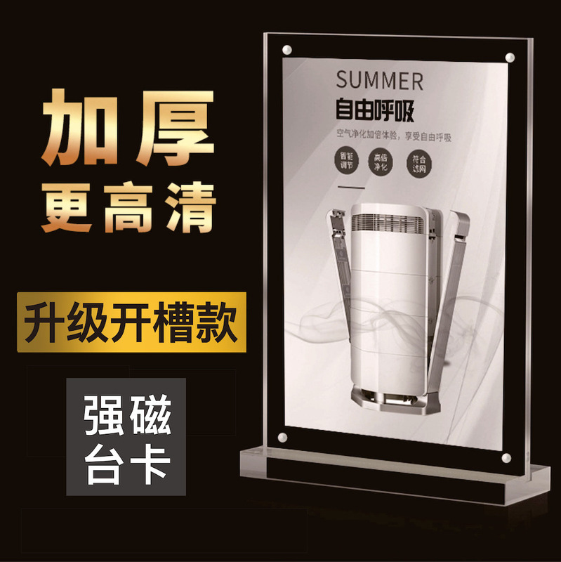 In stock wholesale strong magnetic thickened acrylic table card a4 Table sign display stand T-type table card a5 advertising table card magnet