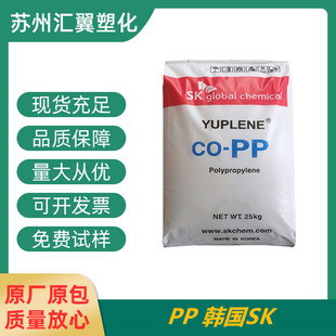 Pp Korea Sk Bx3500 High Heat Resistance Injection Molding Grade High Rigidity High Flow Household Goods