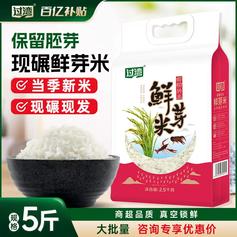 2025胚芽米现碾留胚大米5斤真空包装粳米2.5kg不抛光新米营养粥米